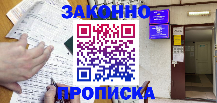 временная регистрация в квартире в Ленинске