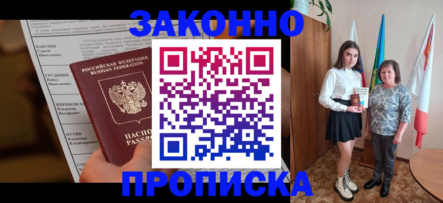 временная регистрация для всех в Ленинске